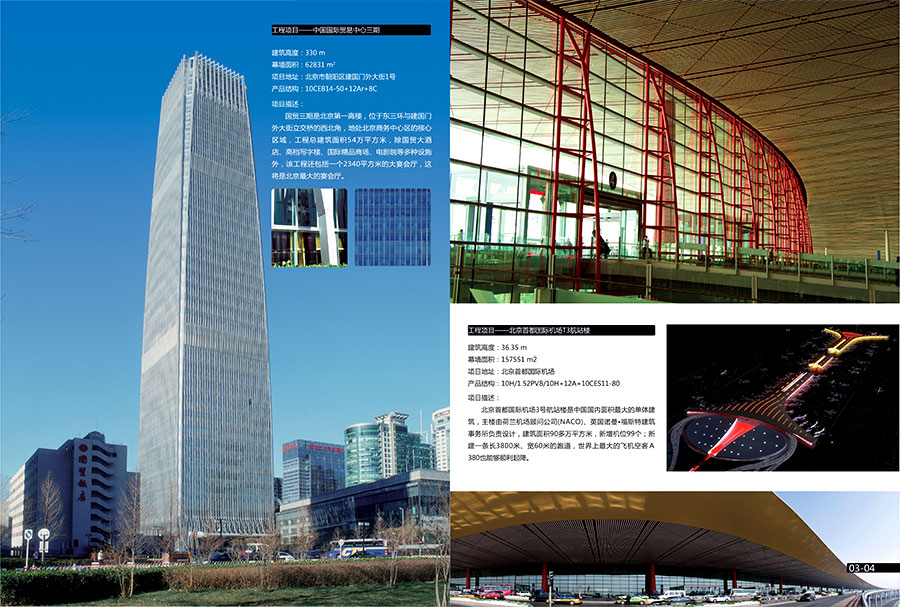黑眼睛廣告為南玻集團畫冊設(shè)計的“中國國際貿(mào)易中心”，“北京首都國際機場T3航站樓”頁面