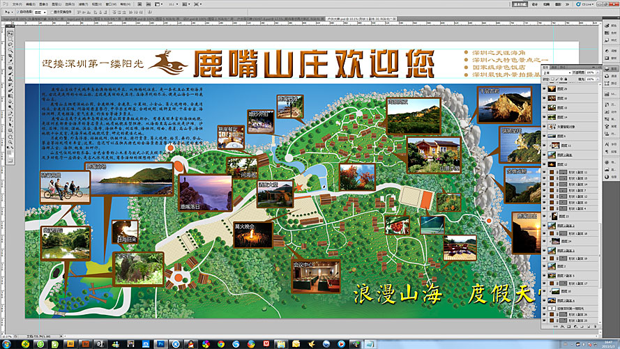 黑眼睛廣告為鹿嘴山莊度假村設計的戶外形象大牌，下圖為巨幅戶外大牌設計稿