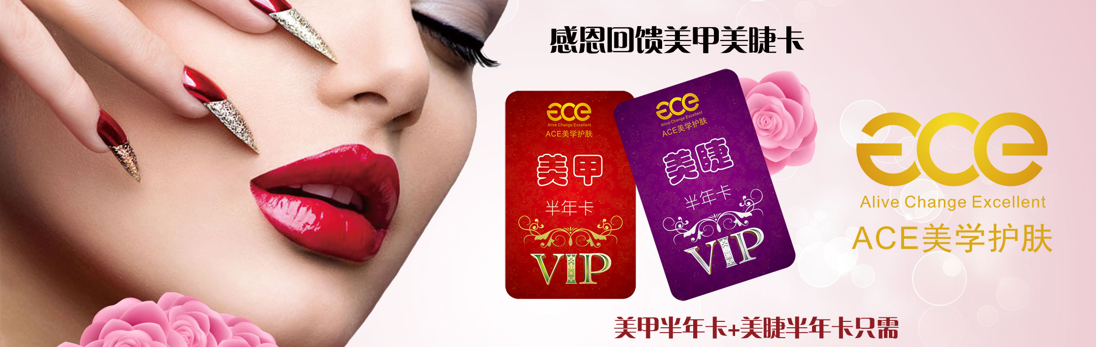 ACE美學(xué)護(hù)膚-banner01