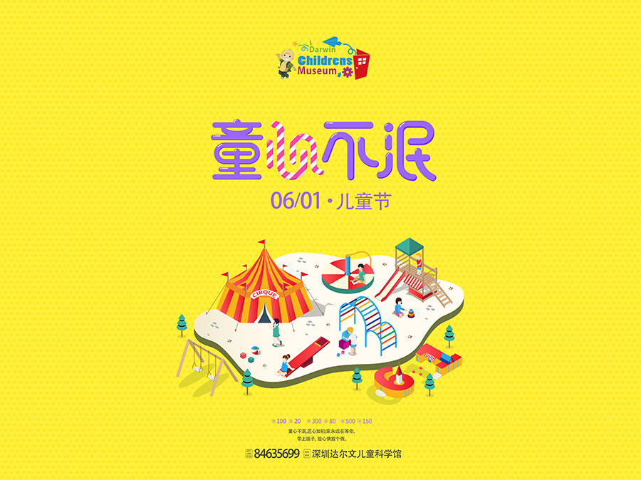 黑眼睛廣告為達(dá)爾文兒童科學(xué)館設(shè)計(jì)的logo及應(yīng)用-04