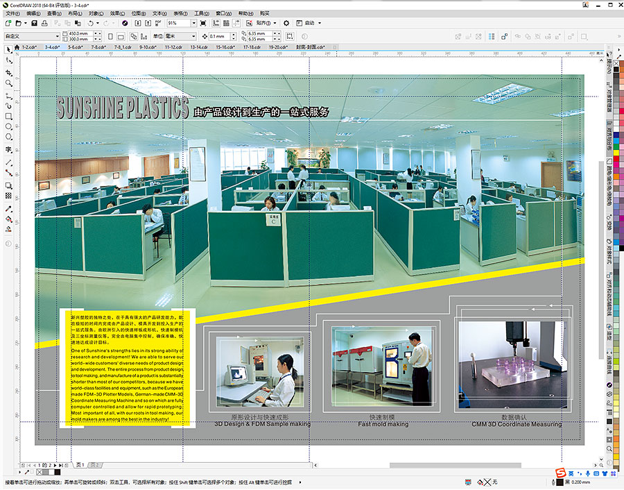 黑眼睛廣告為新興塑膠形象畫冊設計的內頁之“由產品設計到生產的一站式服務”頁面